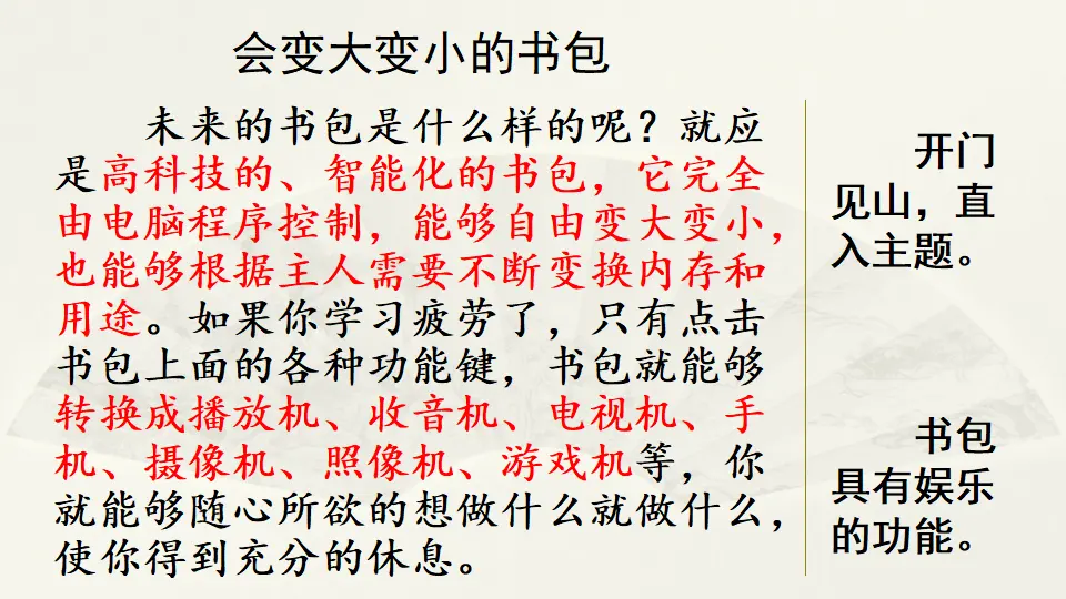 范文2：会变大变小的书包（课件4）_01.webp
