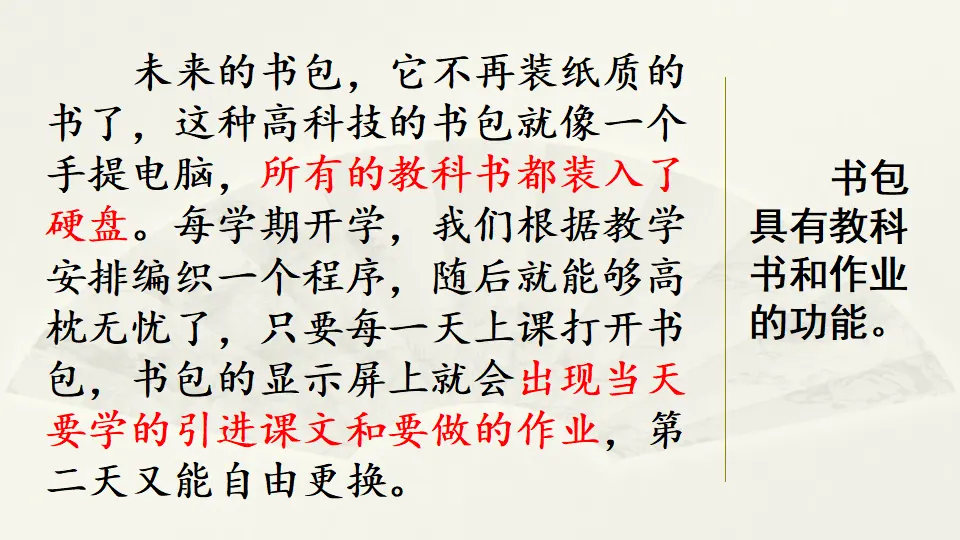 范文2：会变大变小的书包（课件4）_02.webp