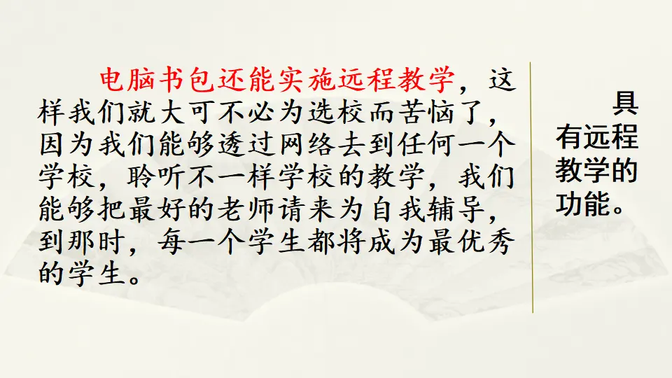 范文2：会变大变小的书包（课件4）_04.webp