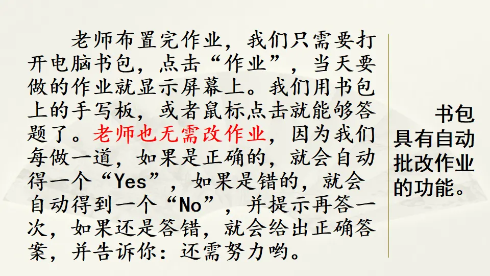 范文2：会变大变小的书包（课件4）_03.webp