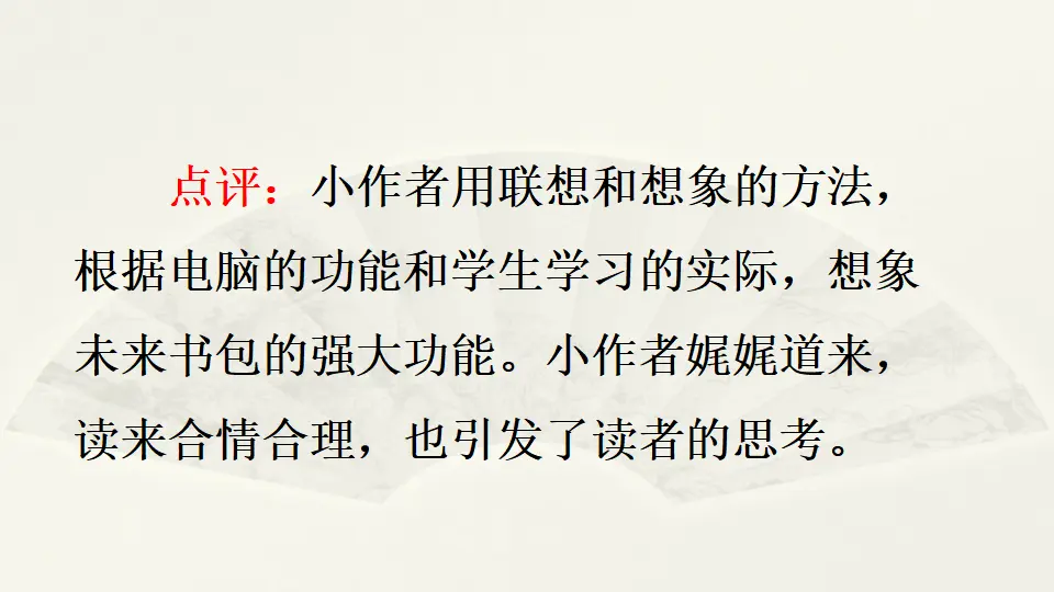 范文2：会变大变小的书包（课件4）_05.webp