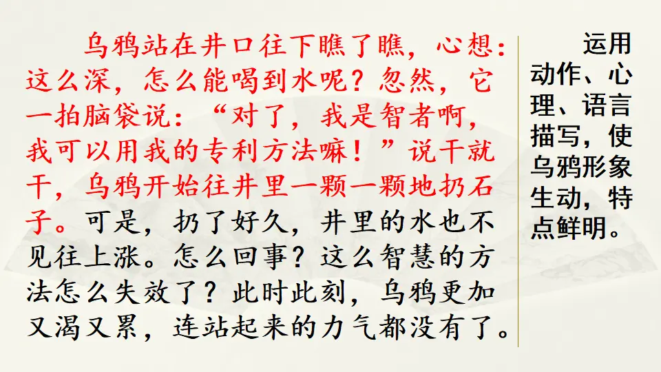 范文2：《乌鸦喝水》新编（课件4）_03.webp