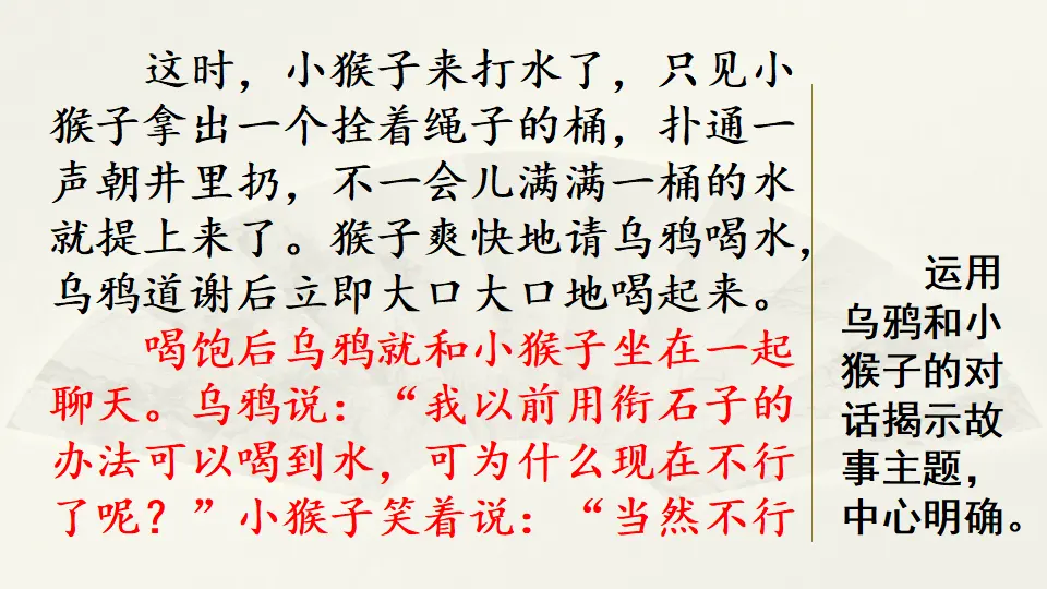 范文2：《乌鸦喝水》新编（课件4）_04.webp