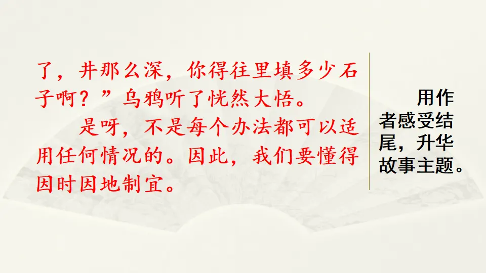 范文2：《乌鸦喝水》新编（课件4）_05.webp