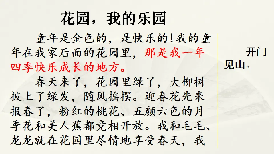 范文1：花园，我的乐园（课件4）_01.webp