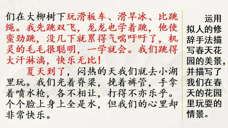 范文1：花园，我的乐园（课件4）_02.webp