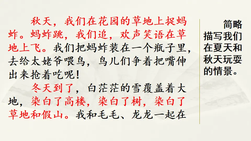 范文1：花园，我的乐园（课件4）_03.webp