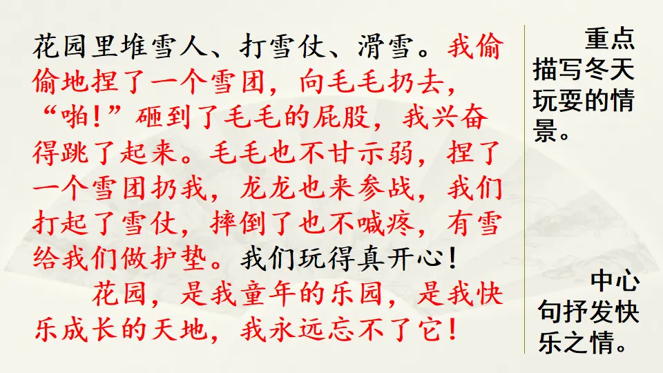 范文1：花园，我的乐园（课件4）_04.webp
