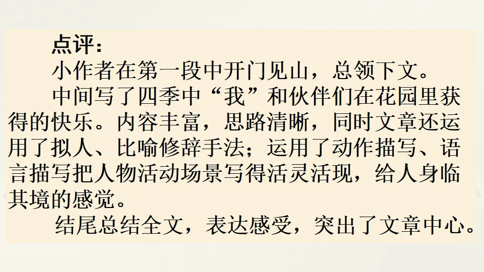 范文1：花园，我的乐园（课件4）_05.webp