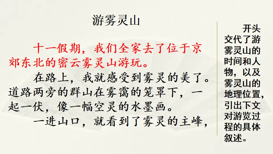 范文1：游雾灵山（课件4）_01.webp