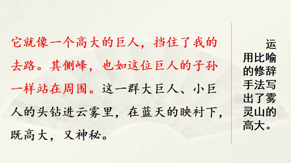 范文1：游雾灵山（课件4）_02.webp