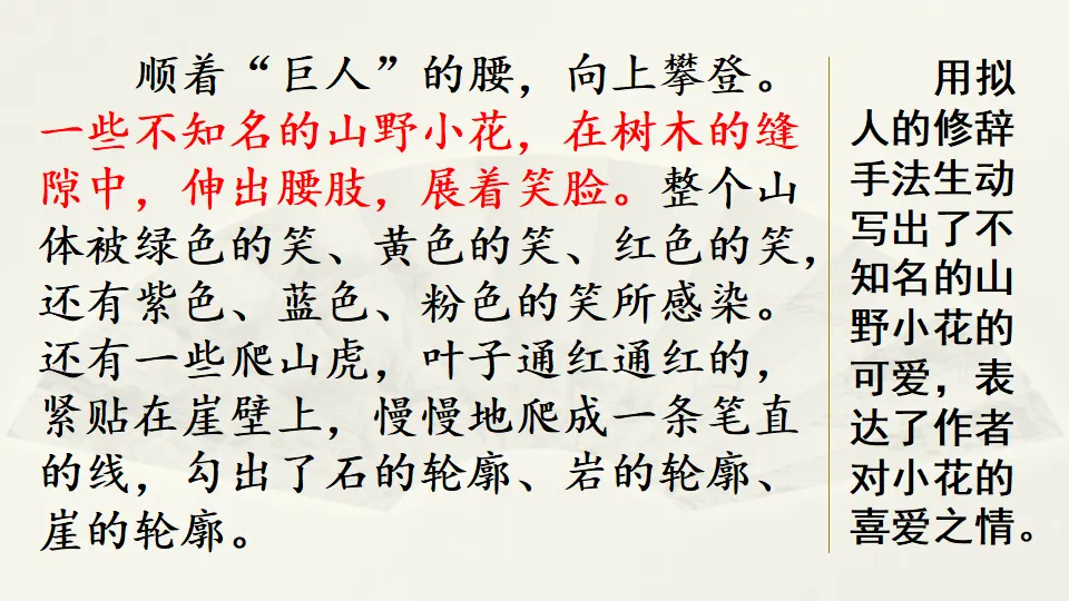 范文1：游雾灵山（课件4）_03.webp