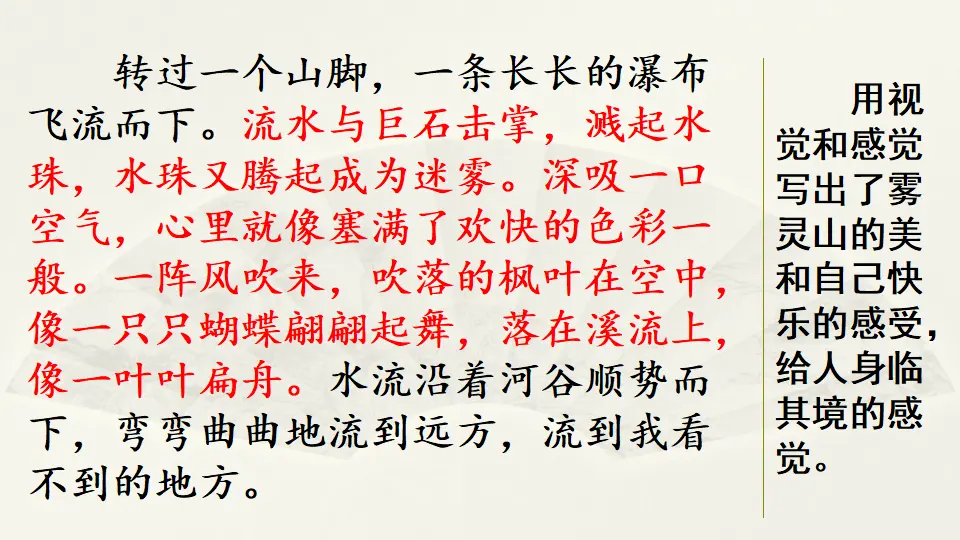 范文1：游雾灵山（课件4）_04.webp