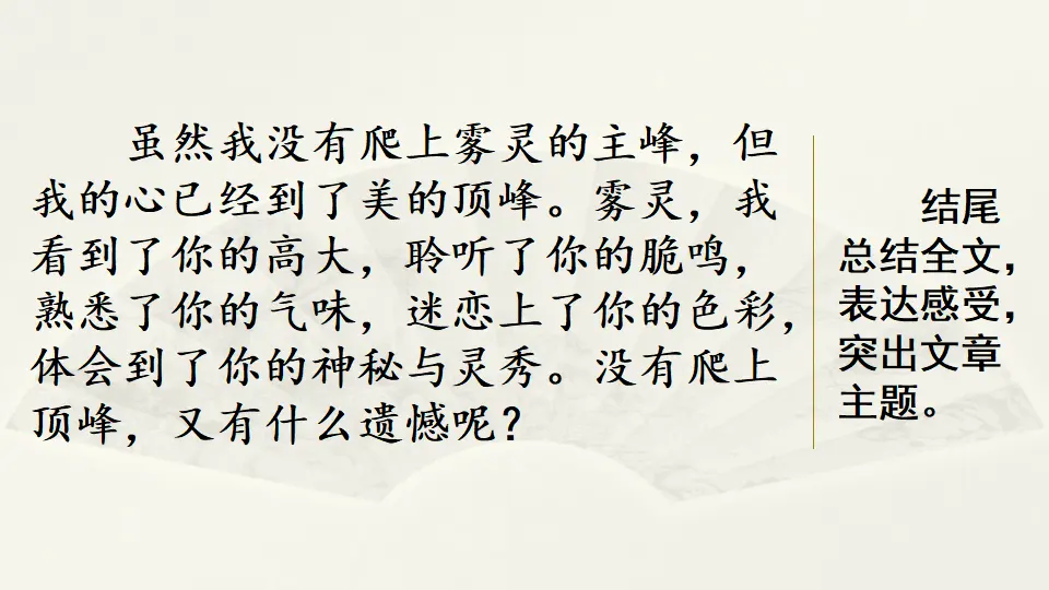 范文1：游雾灵山（课件4）_05.webp