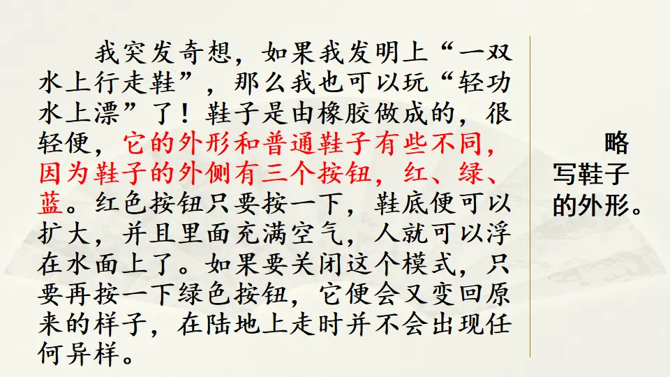 范文1：水上行走鞋（课件4）_03.webp