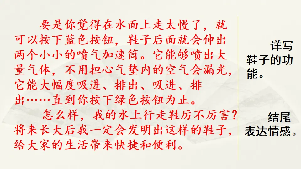 范文1：水上行走鞋（课件4）_04.webp