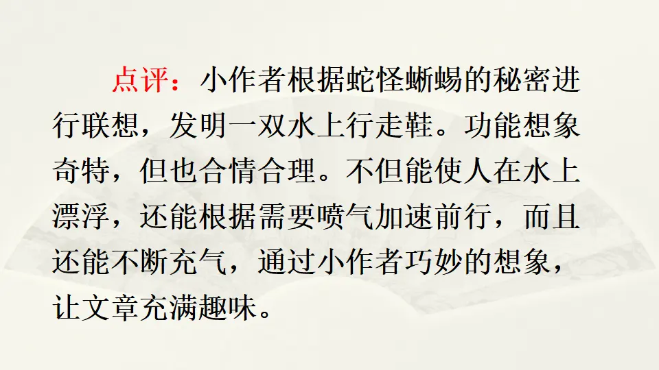 范文1：水上行走鞋（课件4）_05.webp