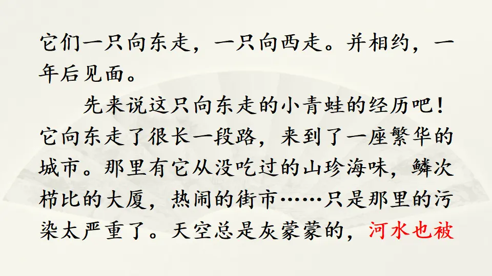 范文1：新《坐井观天》（课件4）_02.webp