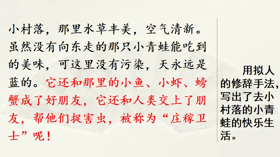 范文1：新《坐井观天》（课件4）_04.webp
