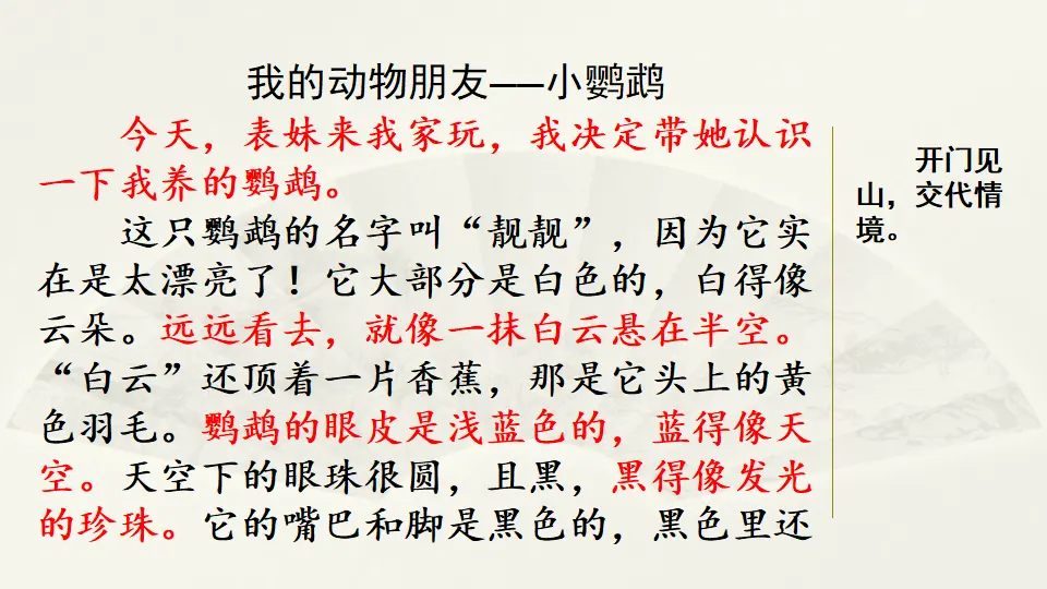 范文1：我的动物朋友——小鹦鹉（课件4）_01.webp