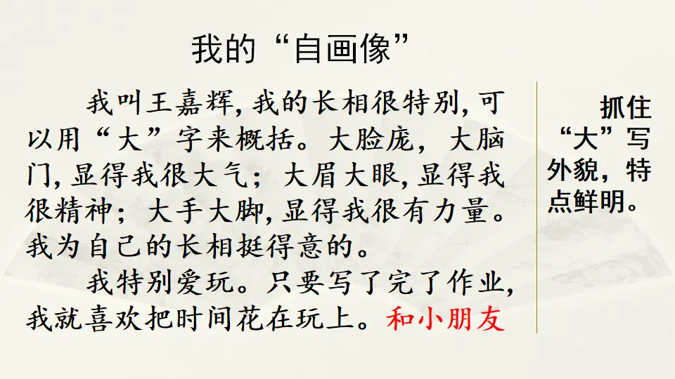 范文1：我的“自画像”（课件4）_01.webp