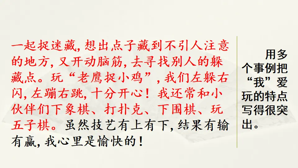 范文1：我的“自画像”（课件4）_02.webp