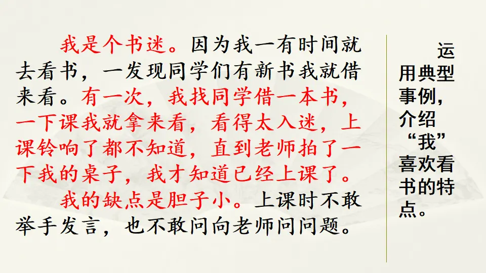 范文1：我的“自画像”（课件4）_03.webp