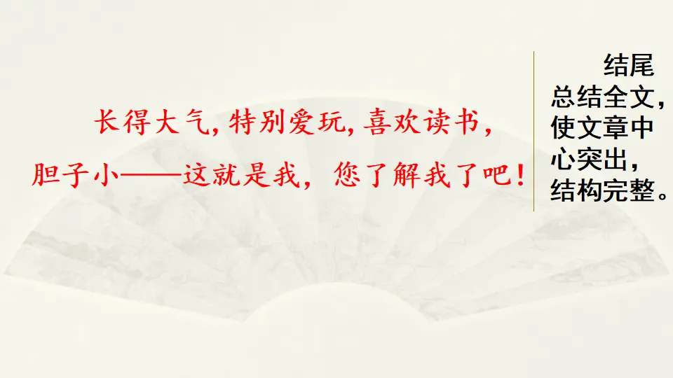 范文1：我的“自画像”（课件4）_05.webp