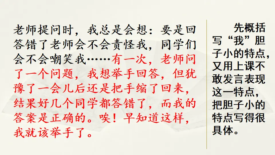 范文1：我的“自画像”（课件4）_04.webp