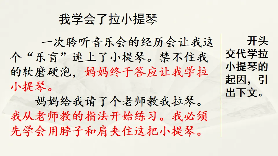 范文1：我学会了拉小提琴（课件4）_01.webp