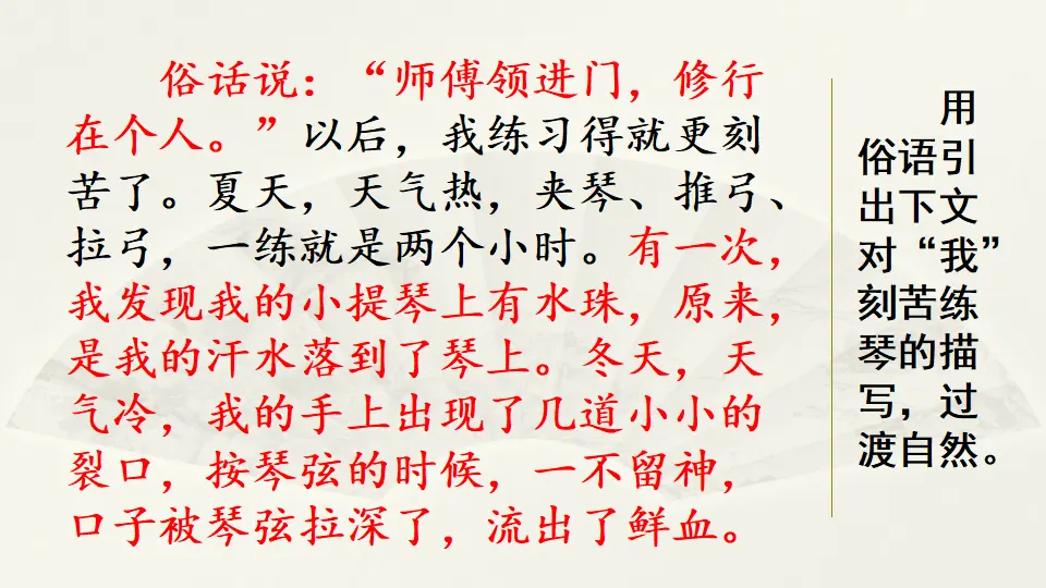 范文1：我学会了拉小提琴（课件4）_03.webp
