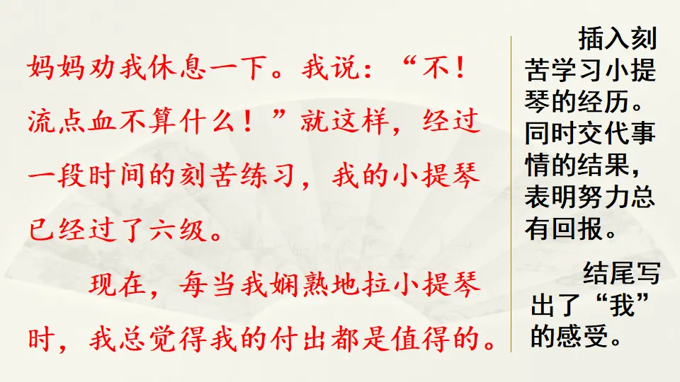 范文1：我学会了拉小提琴（课件4）_04.webp