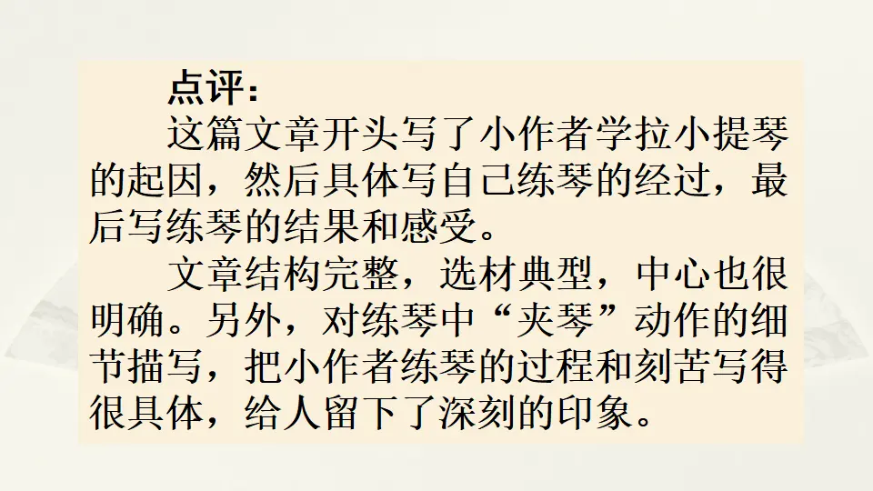 范文1：我学会了拉小提琴（课件4）_05.webp