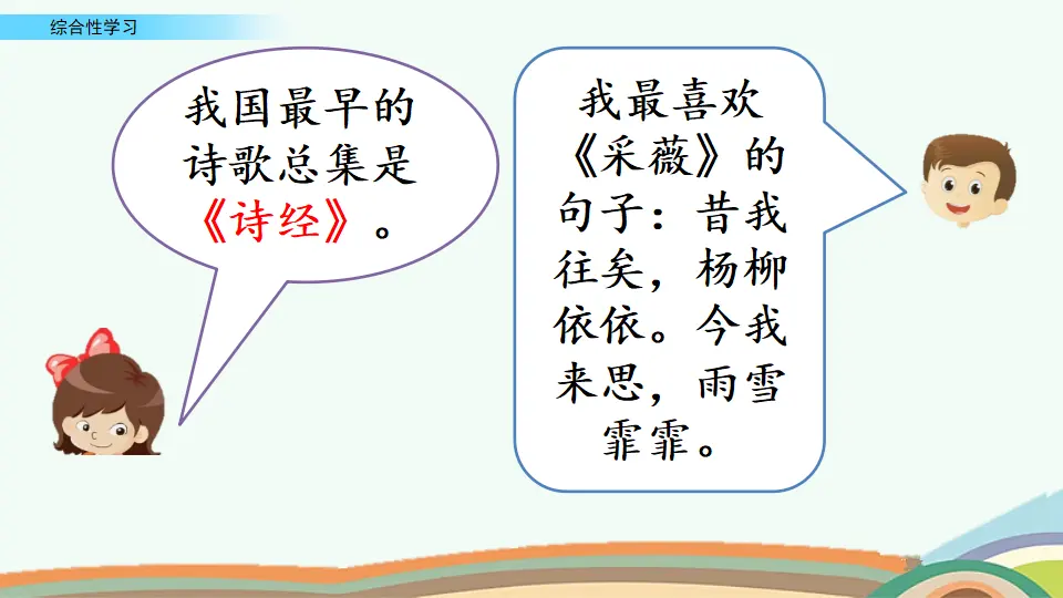 综合性学习：轻叩诗歌大门（课件4）_03.webp