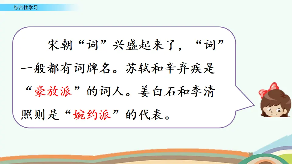 综合性学习：轻叩诗歌大门（课件4）_04.webp