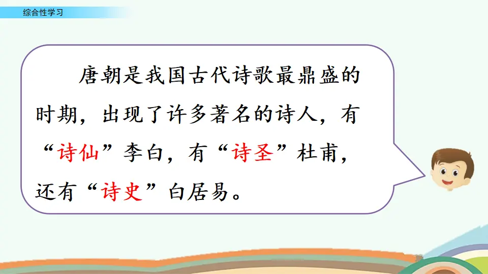 综合性学习：轻叩诗歌大门（课件4）_05.webp