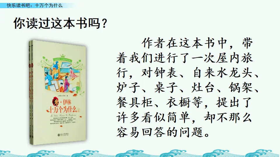 快乐读书吧：十万个为什么（课件4）_04.webp