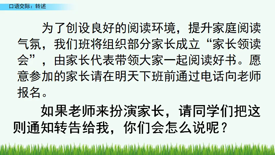 口语交际：转述（课件4）_01.webp
