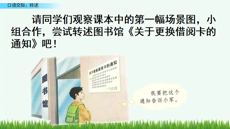 口语交际：转述（课件4）_04.webp