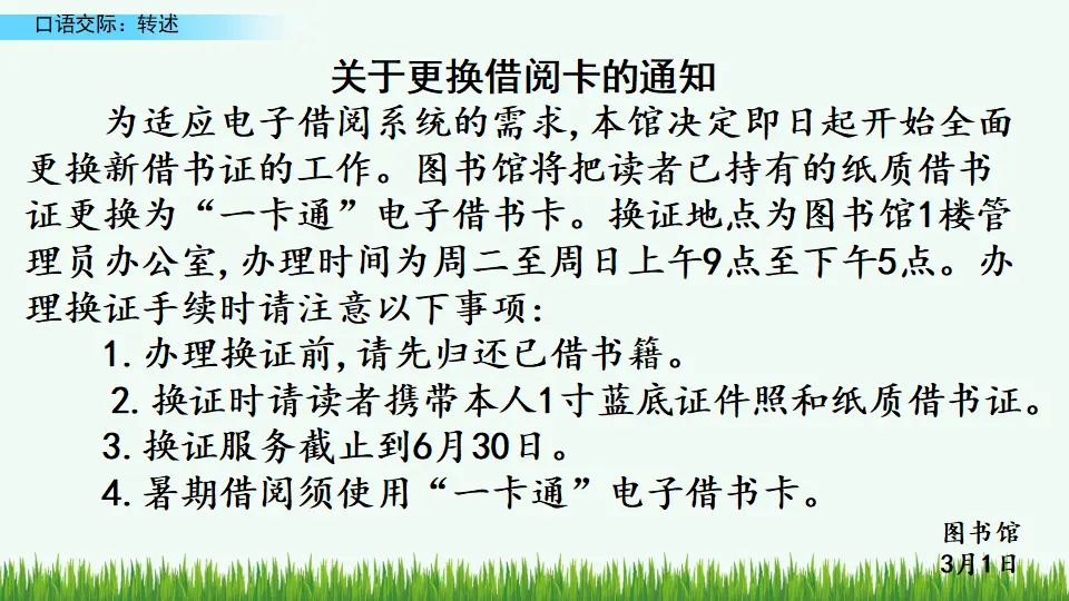 口语交际：转述（课件4）_05.webp