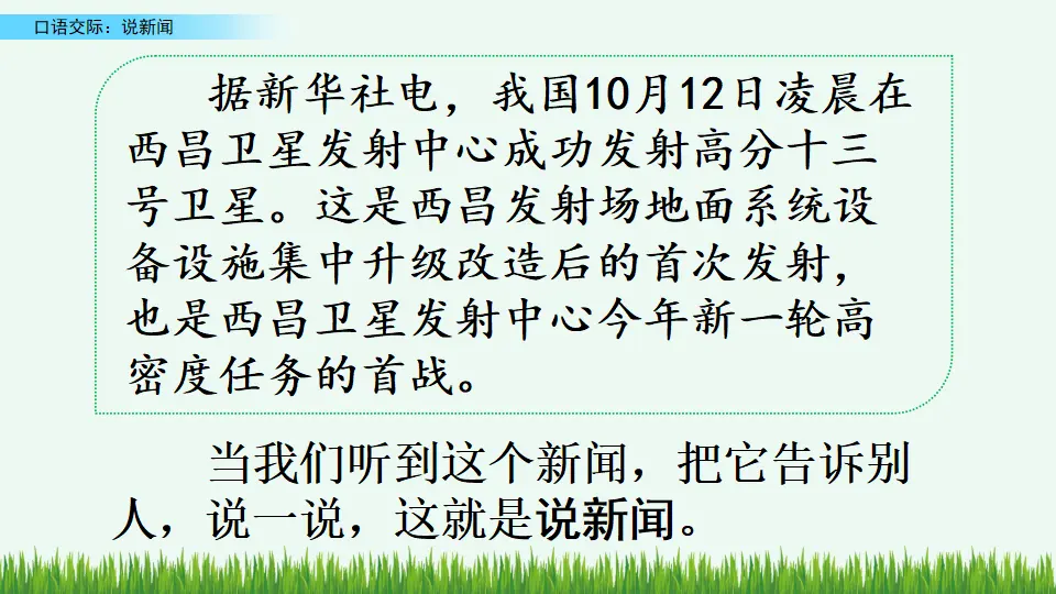 口语交际：说新闻（课件4）_02.webp