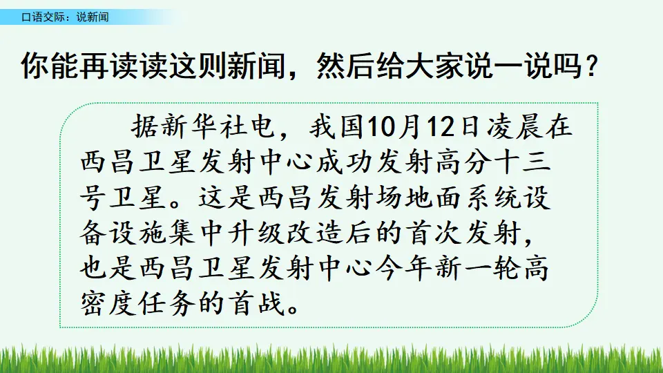 口语交际：说新闻（课件4）_04.webp