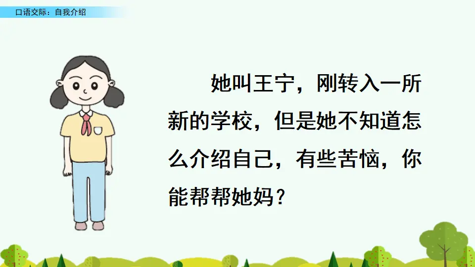 口语交际：自我介绍（课件4）_01.webp