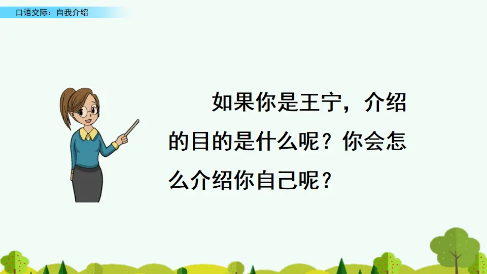 口语交际：自我介绍（课件4）_03.webp