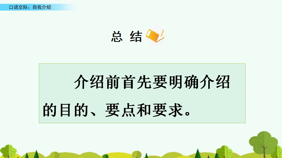 口语交际：自我介绍（课件4）_05.webp
