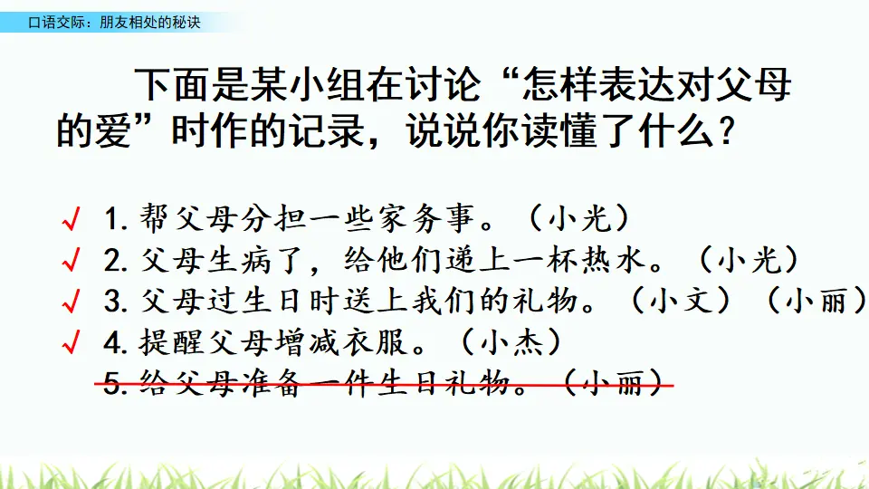 口语交际：朋友相处的秘诀（课件4）_05.webp