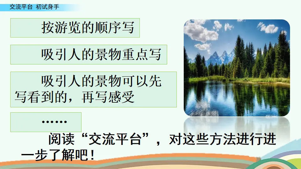 交流平台与初试身手（课件4）_03.webp