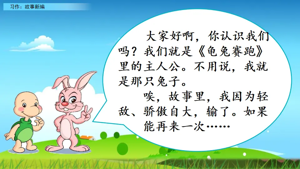 习作：故事新编（课件4）_01.webp