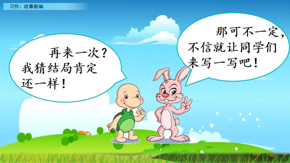 习作：故事新编（课件4）_02.webp
