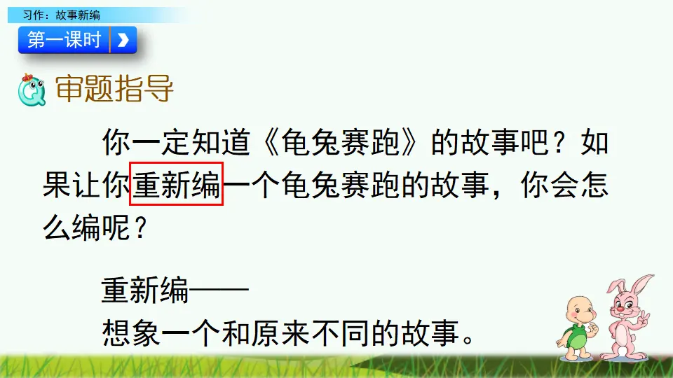 习作：故事新编（课件4）_04.webp